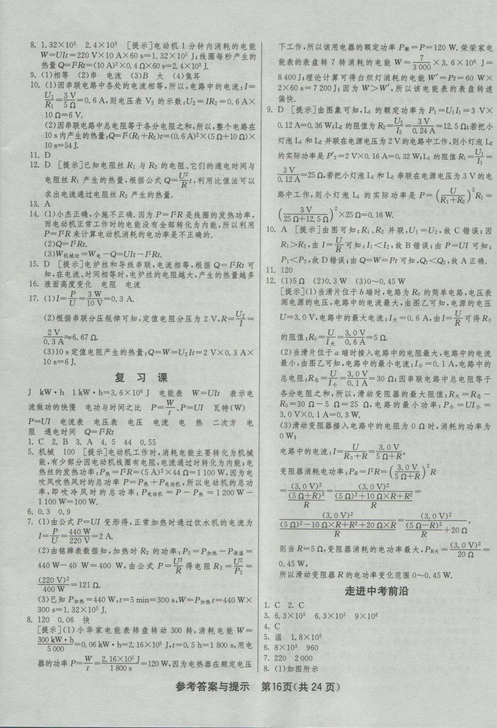 2016年1課3練單元達標測試九年級物理上冊人教版 參考答案第16頁