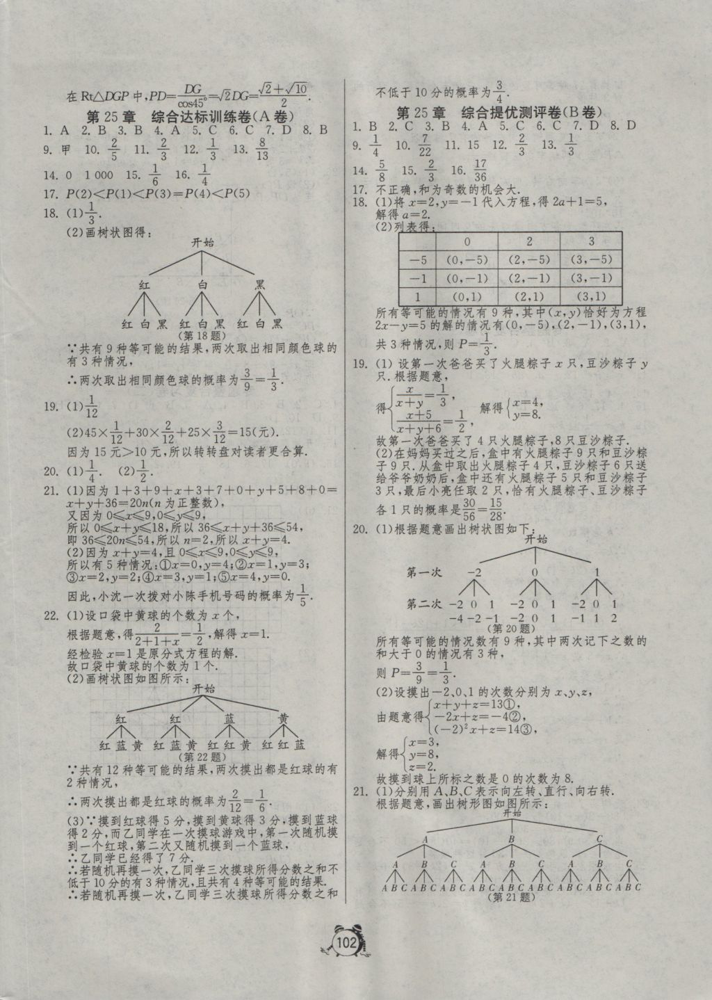 2016年單元雙測全程提優(yōu)測評卷九年級數(shù)學(xué)上冊華師大版 參考答案第10頁