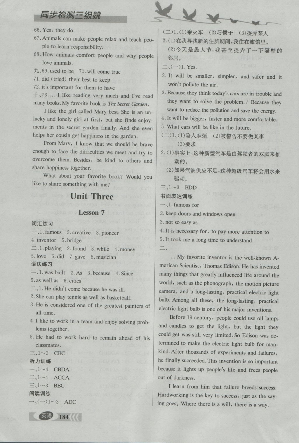 2016年同步檢測(cè)三級(jí)跳初三英語(yǔ)上冊(cè) 參考答案第26頁(yè)