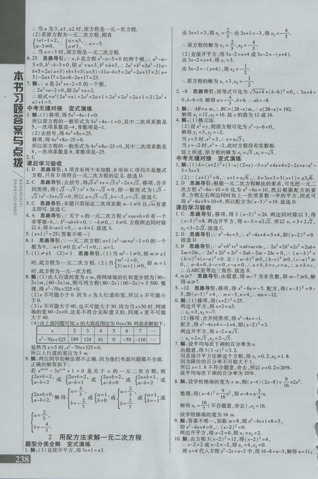 2016年倍速學(xué)習(xí)法九年級(jí)數(shù)學(xué)上冊(cè)北師大版 參考答案第6頁(yè)