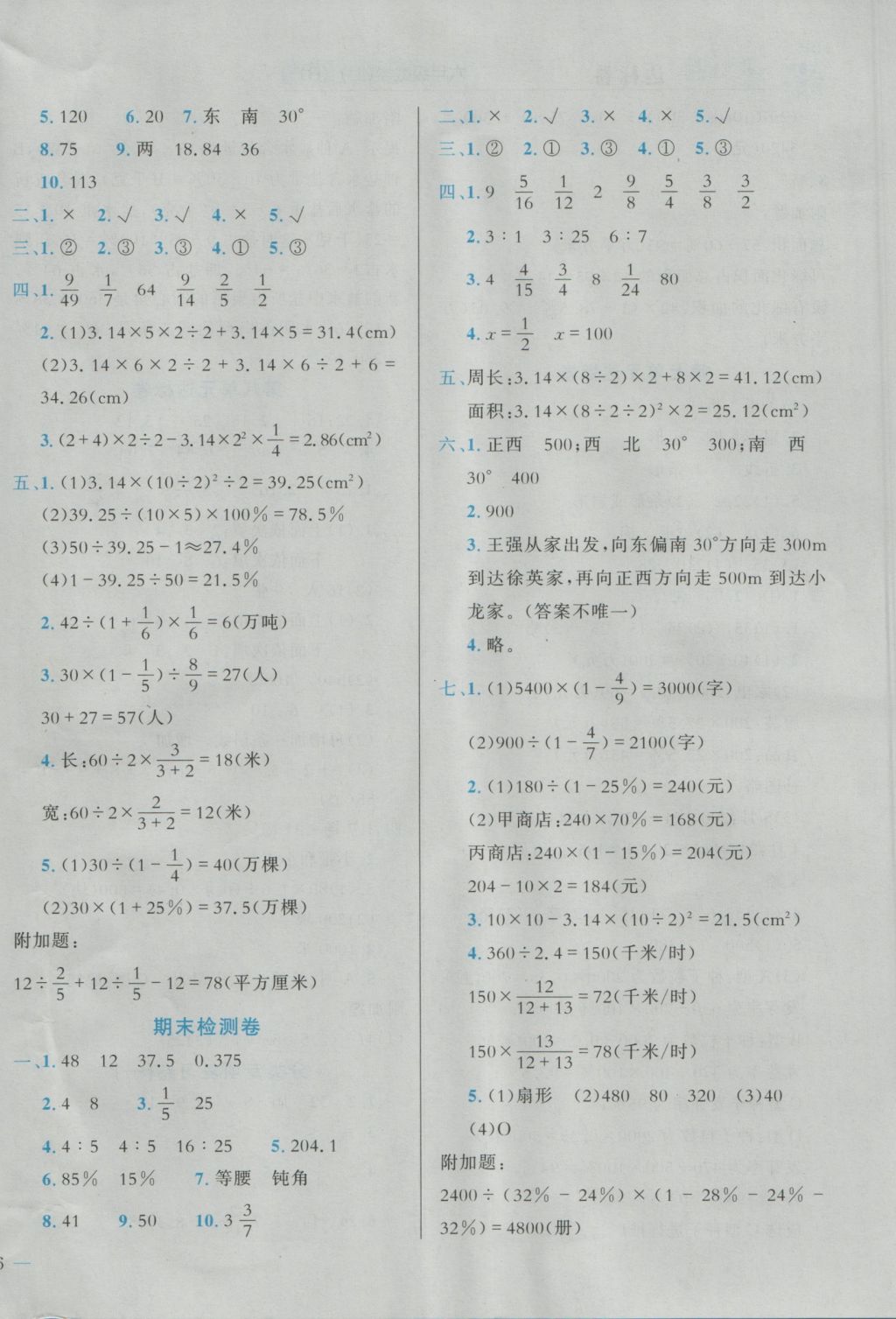 2016年黃岡小狀元達標卷六年級數(shù)學上冊人教版 參考答案第8頁