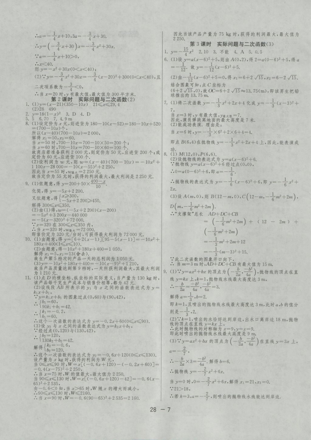 2016年1課3練單元達(dá)標(biāo)測試九年級(jí)數(shù)學(xué)上冊(cè)人教版 參考答案第7頁