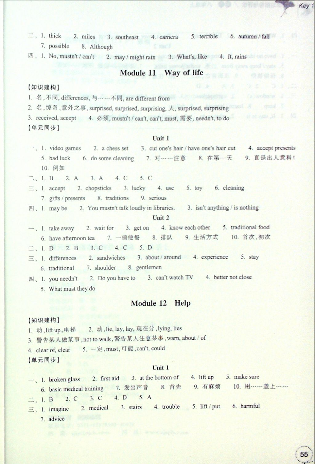 2016年單元學(xué)習(xí)指導(dǎo)與評價(jià)八年級(jí)英語上冊 參考答案第7頁