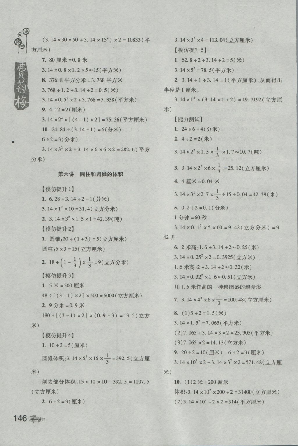 2016年小學生應用題訓練營六年級 參考答案第21頁