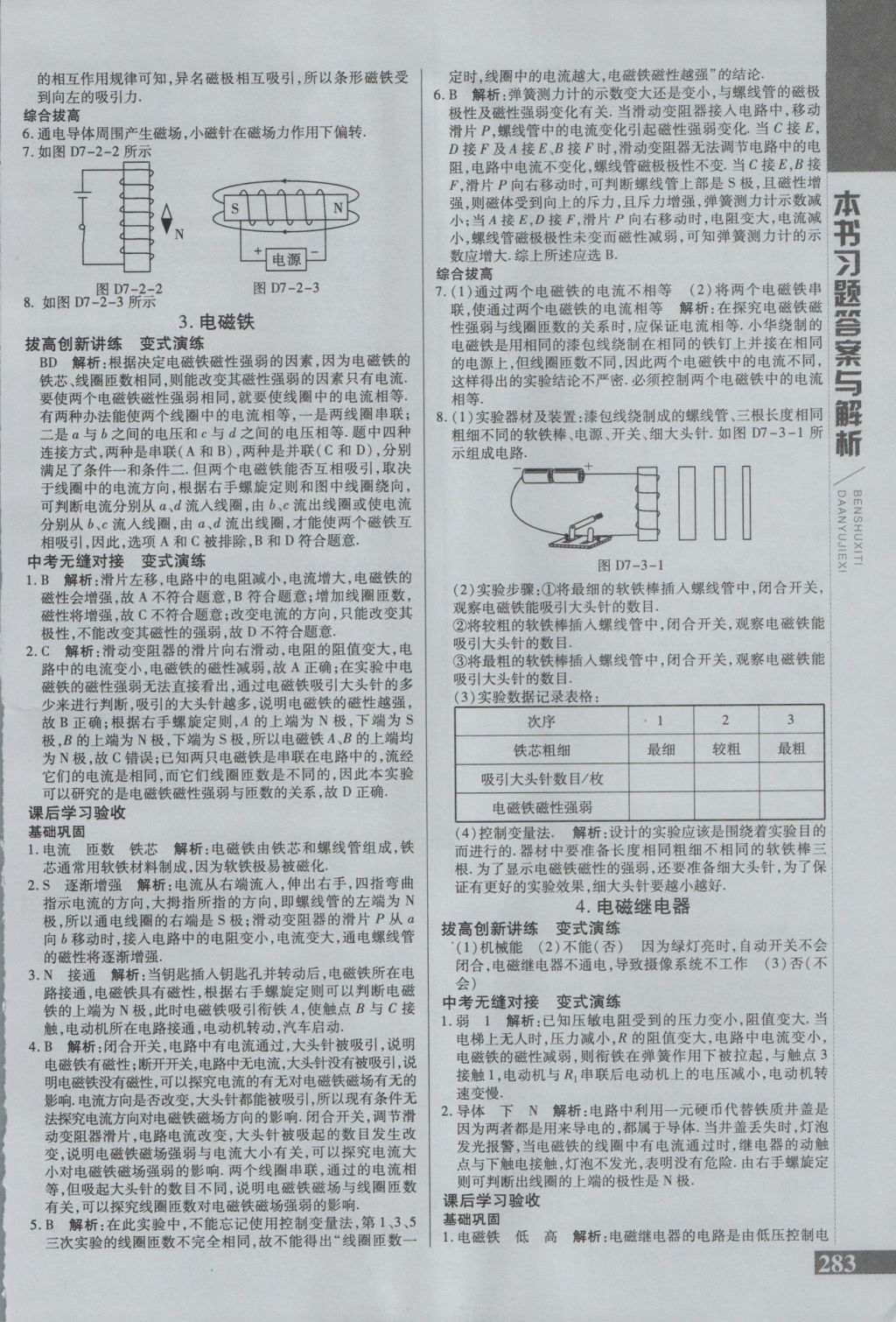 2016年倍速學(xué)習(xí)法九年級物理上冊教科版 參考答案第21頁