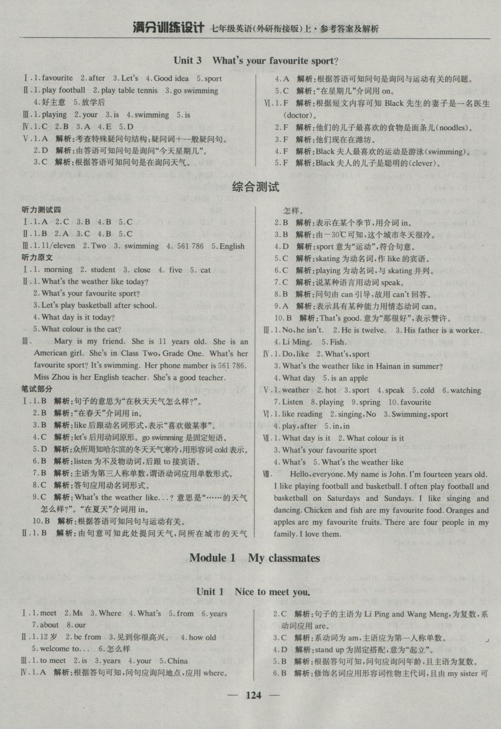 2016年滿分訓練設(shè)計七年級英語上冊外研版 參考答案第5頁