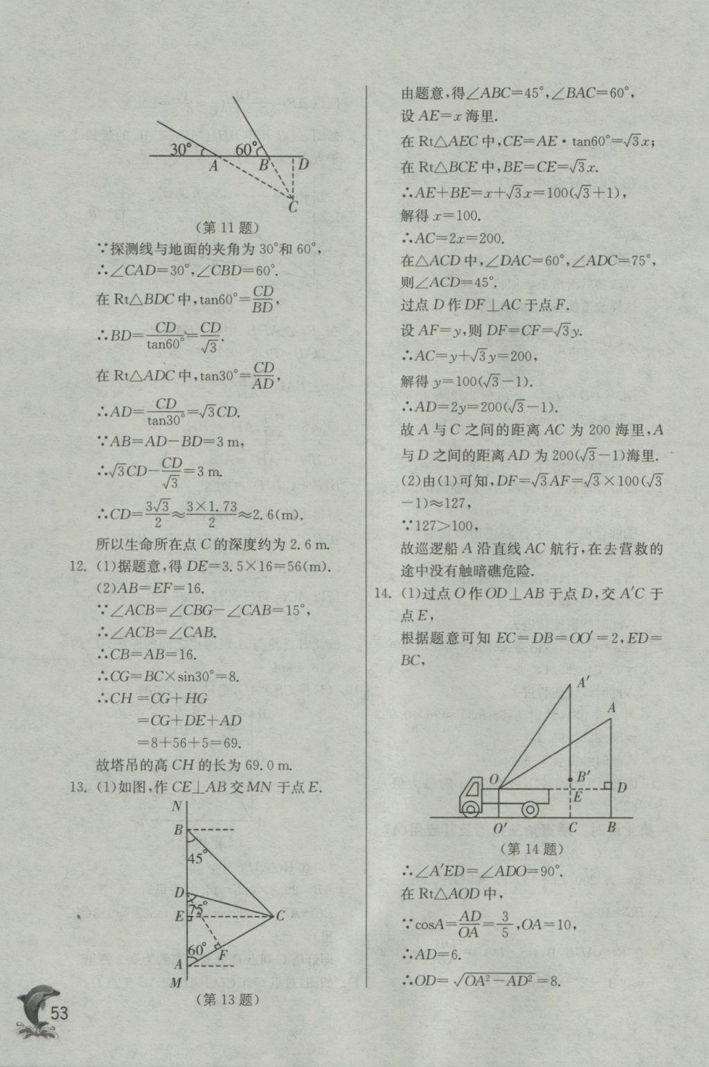 2016年實(shí)驗(yàn)班提優(yōu)訓(xùn)練九年級數(shù)學(xué)上冊滬科版 參考答案第53頁