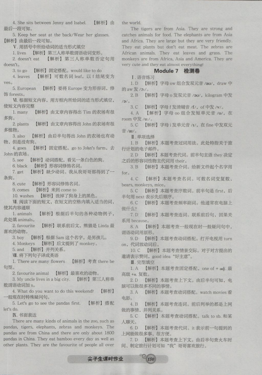 2016年尖子生新課堂課時(shí)作業(yè)七年級(jí)英語上冊(cè)外研版 參考答案第18頁