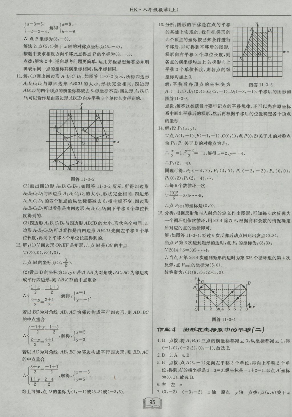 2016年啟東中學(xué)作業(yè)本八年級(jí)數(shù)學(xué)上冊(cè)滬科版 參考答案第3頁