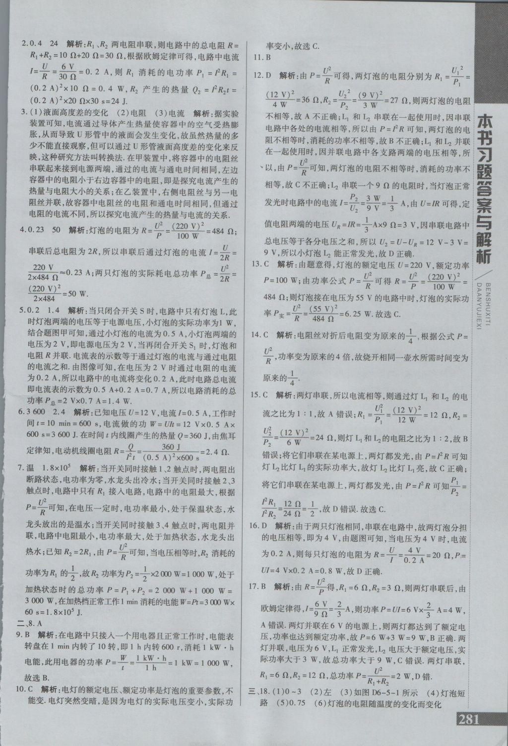 2016年倍速學(xué)習(xí)法九年級(jí)物理上冊(cè)教科版 參考答案第19頁(yè)