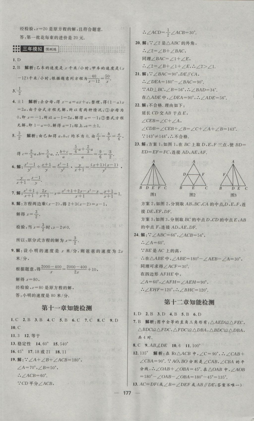 2016年練出好成績八年級數(shù)學上冊人教版 參考答案第37頁