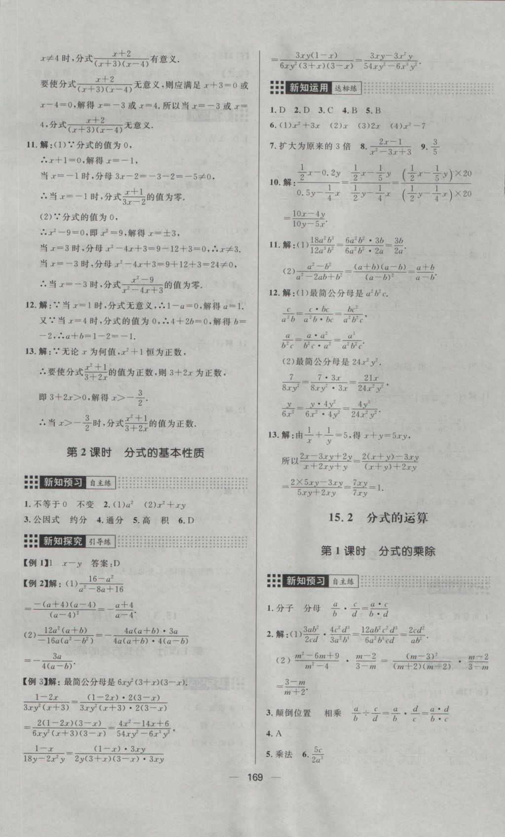 2016年練出好成績八年級數(shù)學上冊人教版 參考答案第29頁