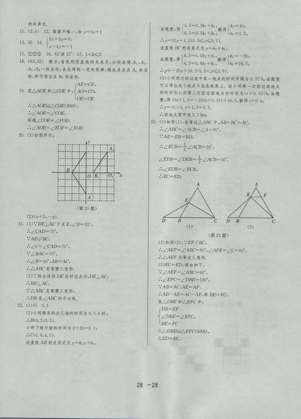 2016年1課3練單元達標測試八年級數(shù)學上冊滬科版 參考答案第28頁