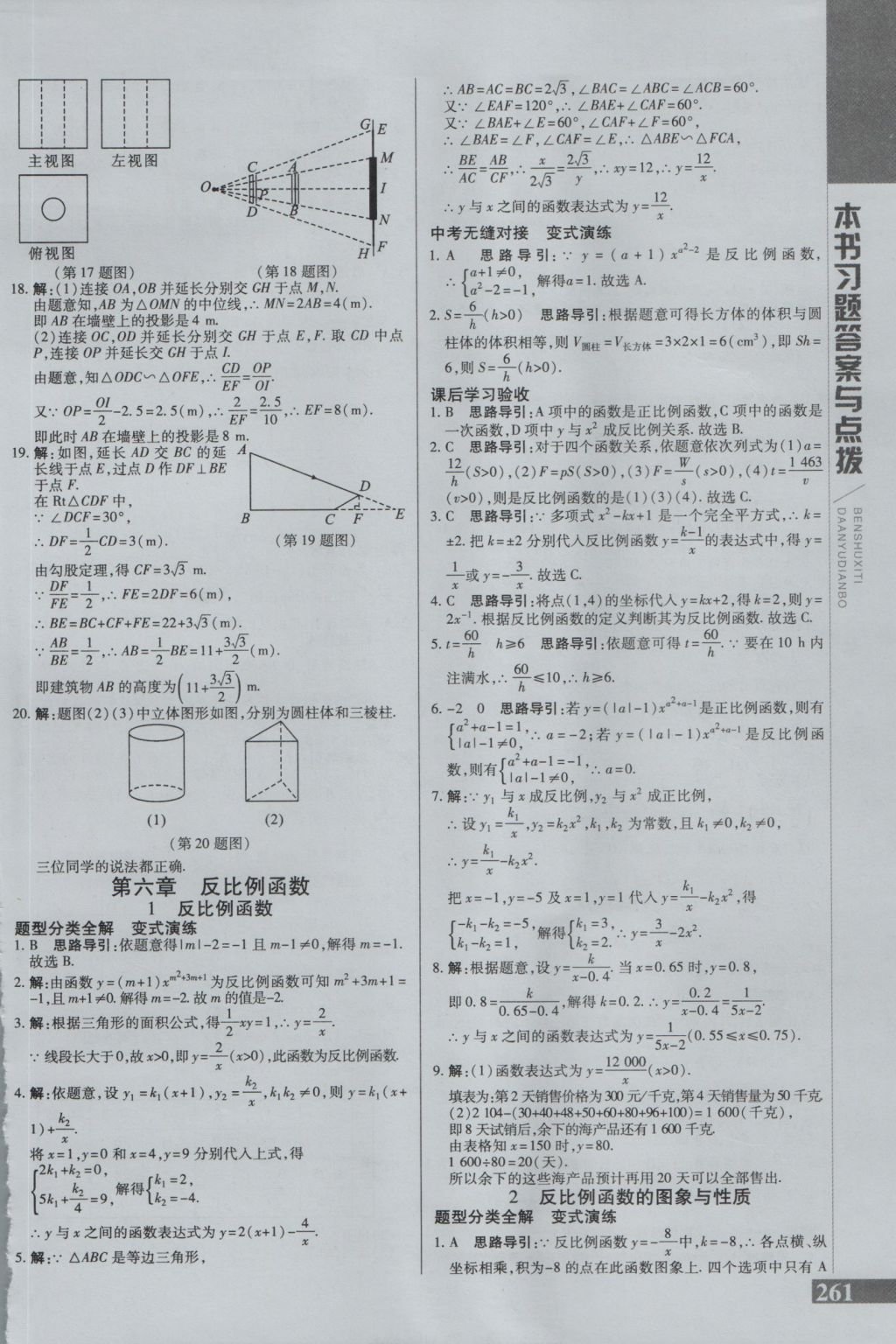 2016年倍速學習法九年級數學上冊北師大版 參考答案第29頁