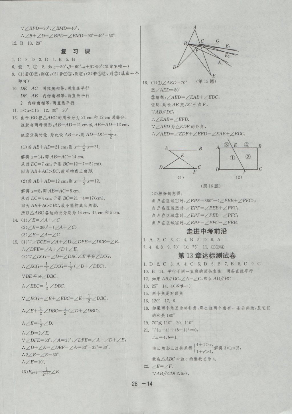 2016年1課3練單元達(dá)標(biāo)測試八年級(jí)數(shù)學(xué)上冊(cè)滬科版 參考答案第14頁