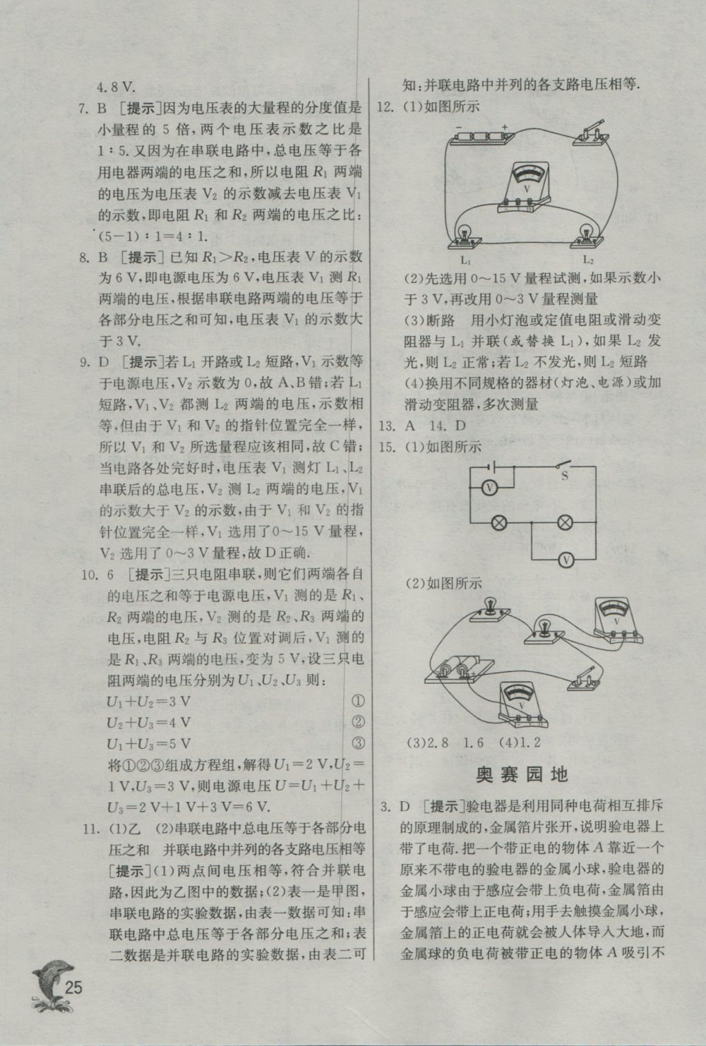 2016年实验班提优训练九年级物理上册沪粤版 参考答案第25页