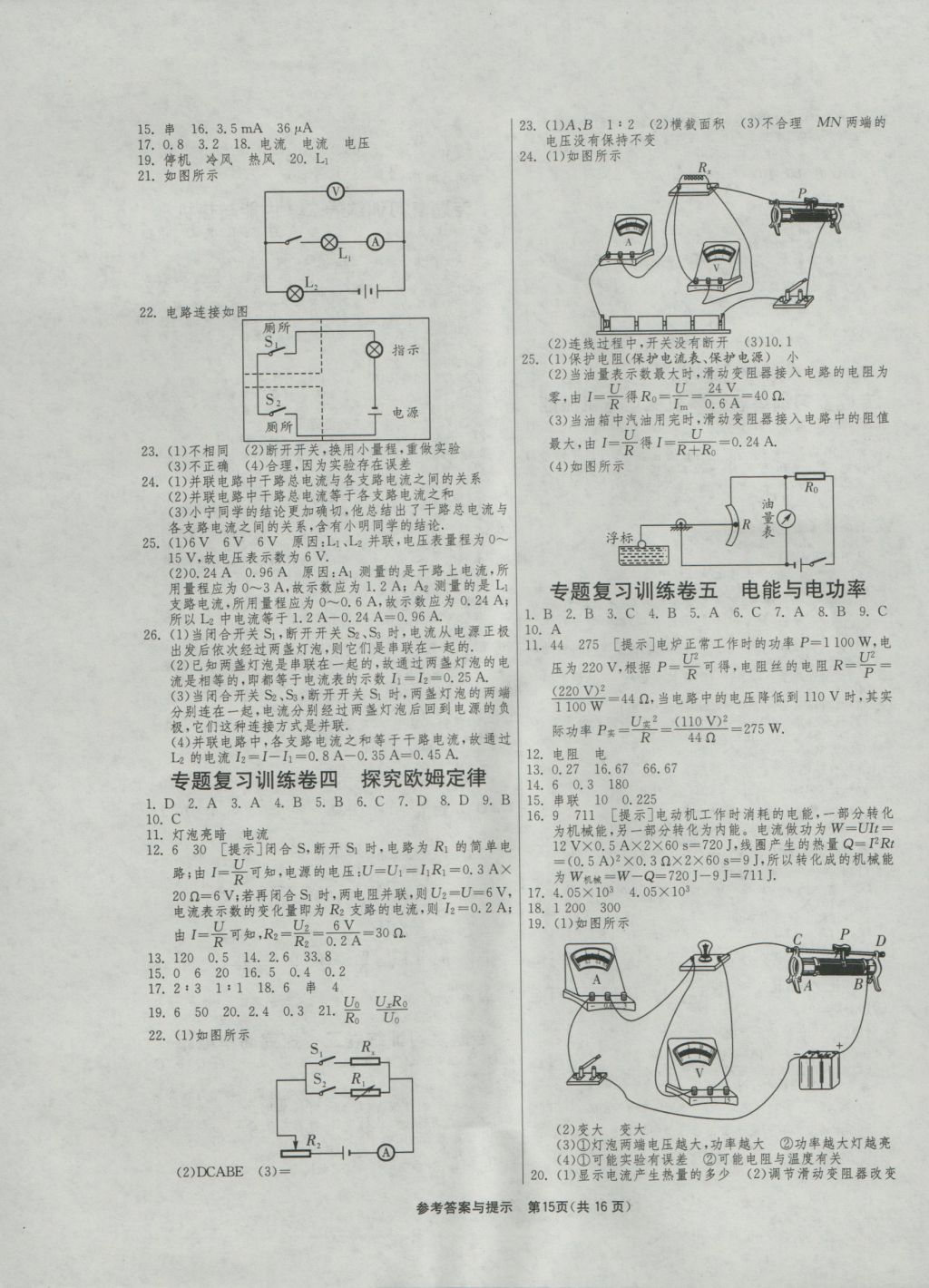 2016年1课3练单元达标测试九年级物理上册沪粤版 参考答案第15页
