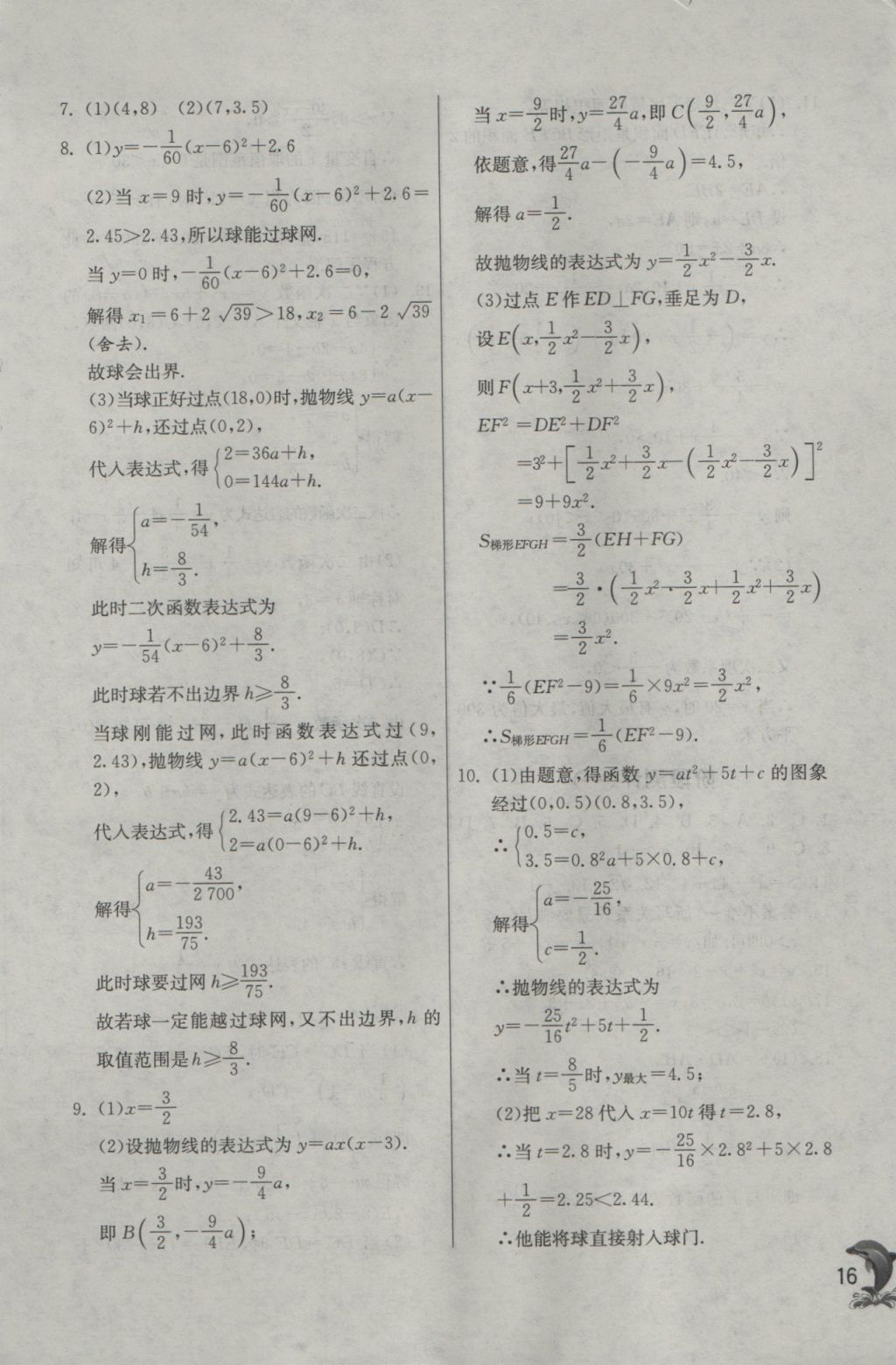 2016年實驗班提優(yōu)訓練九年級數(shù)學上冊滬科版 參考答案第16頁