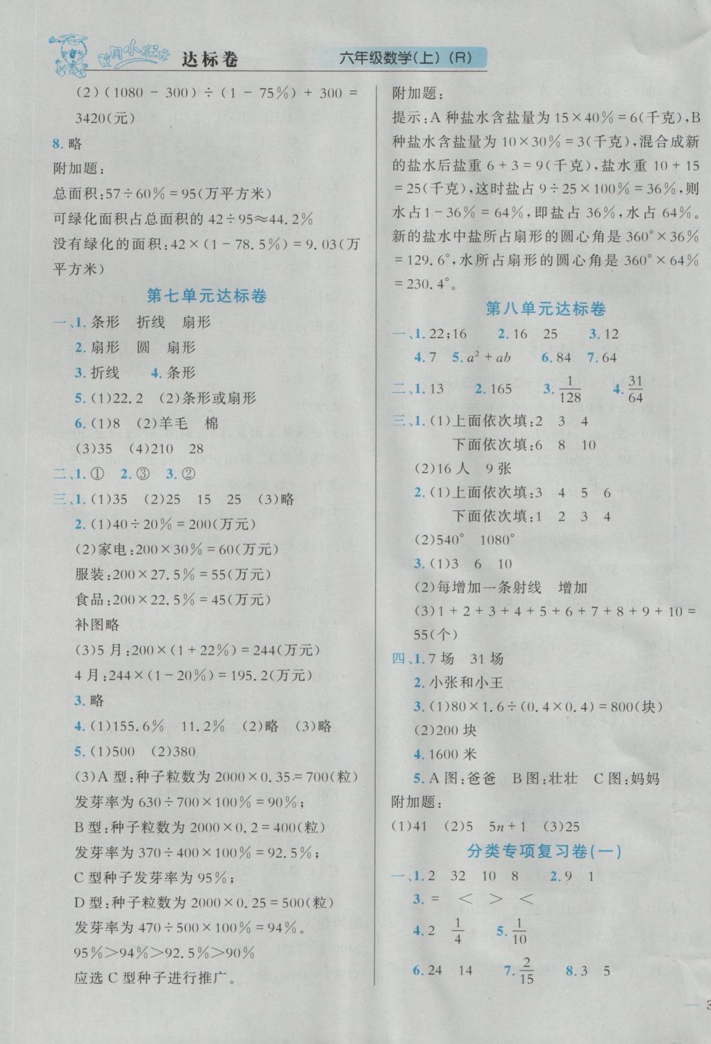 2016年黄冈小状元达标卷六年级数学上册人教版 参考答案第5页