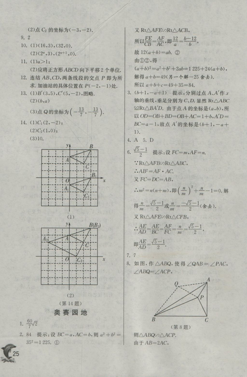 2016年實驗班提優(yōu)訓(xùn)練九年級數(shù)學(xué)上冊華師大版 參考答案第25頁