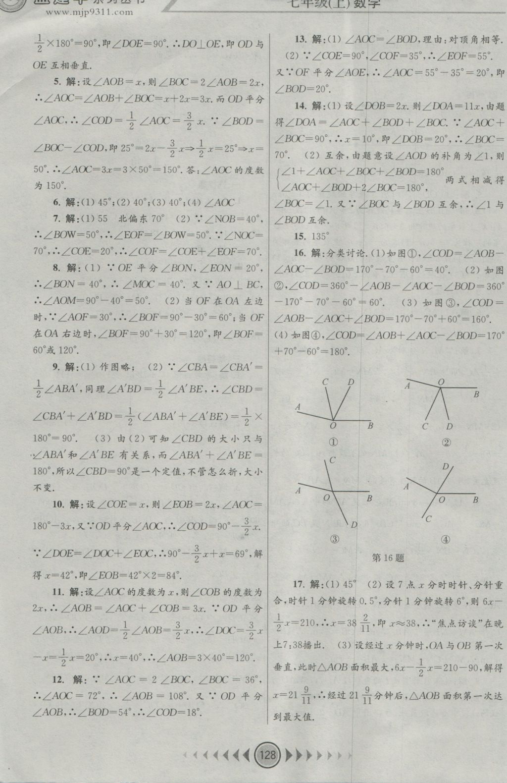 2016年孟建平系列叢書浙江考題七年級(jí)數(shù)學(xué)上冊(cè)人教版 參考答案第12頁(yè)