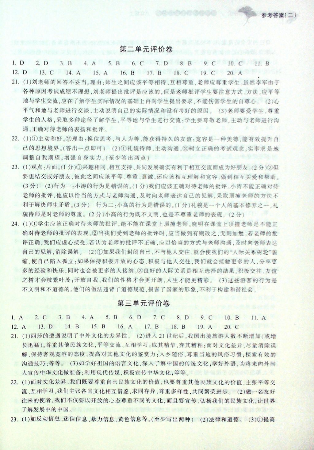 2016年單元學(xué)習(xí)指導(dǎo)與評(píng)價(jià)八年級(jí)思想品德歷史與社會(huì)上冊(cè) 評(píng)價(jià)卷參考答案第5頁