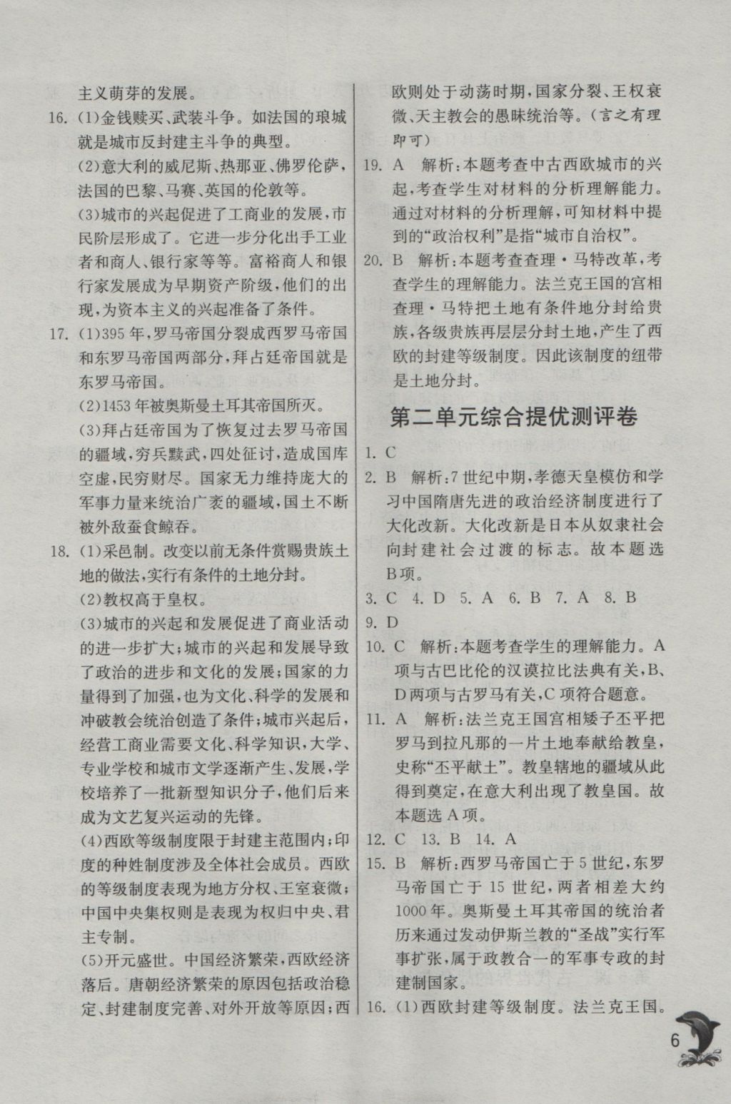 2016年实验班提优训练九年级历史上册人教版 参考答案第6页