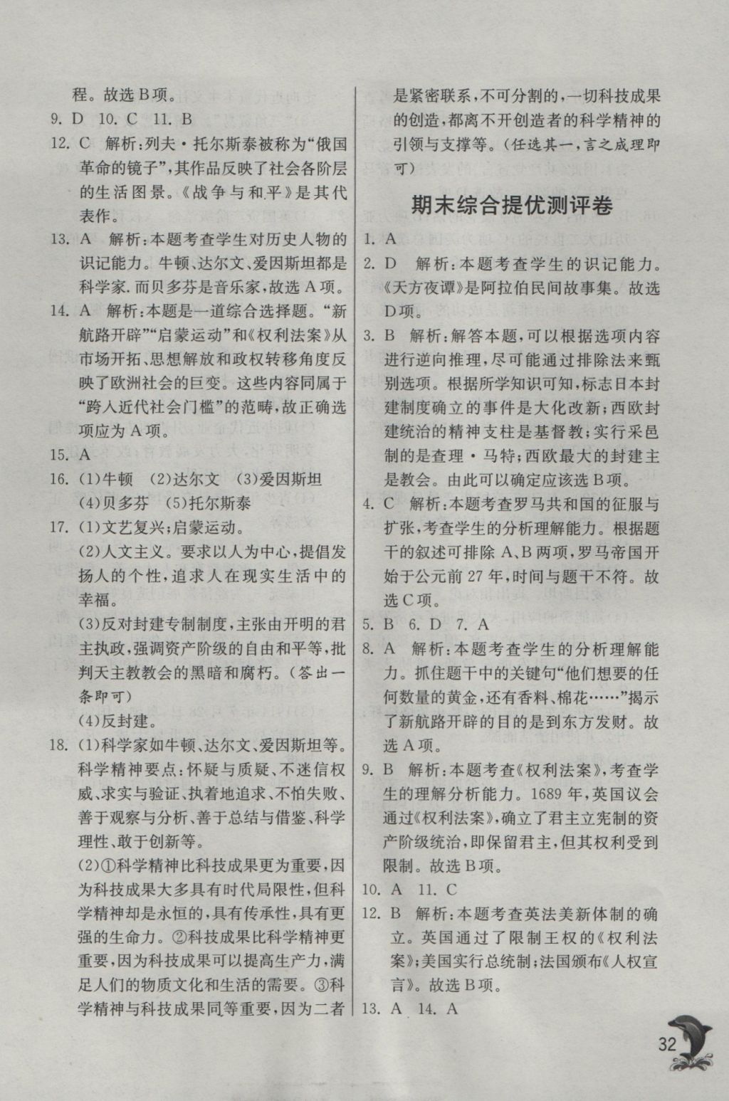 2016年實(shí)驗(yàn)班提優(yōu)訓(xùn)練九年級(jí)歷史上冊(cè)人教版 參考答案第32頁(yè)