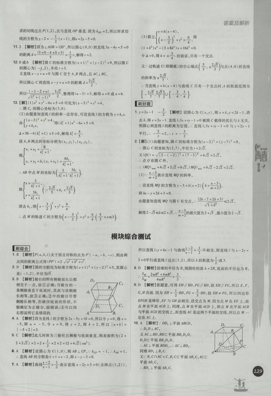 2016年高中必刷題數學必修2人教A版 參考答案第47頁