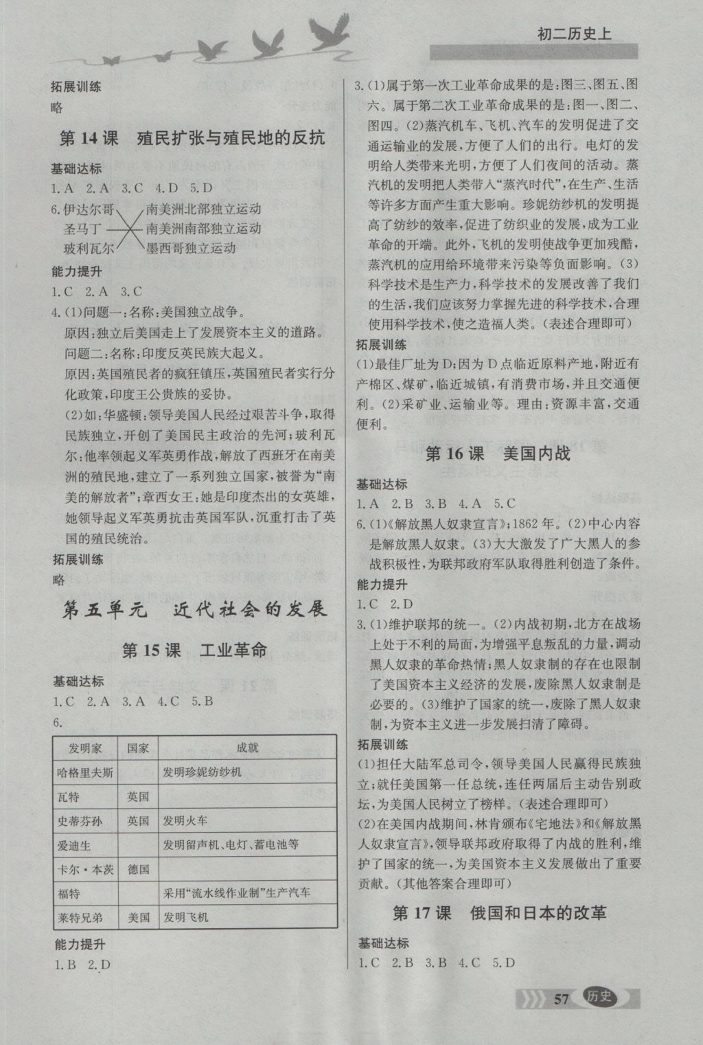 2016年同步檢測三級跳初二歷史上冊 參考答案第4頁