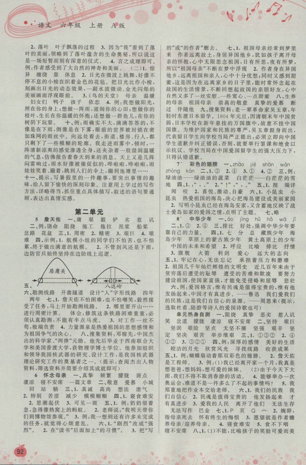 2016年新課程學(xué)習(xí)與測(cè)評(píng)同步學(xué)習(xí)六年級(jí)語(yǔ)文上冊(cè)A版 參考答案第2頁(yè)