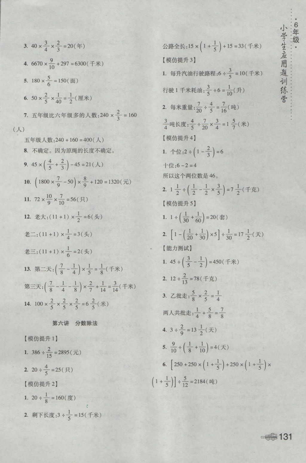 2016年小學生應(yīng)用題訓練營六年級 參考答案第6頁