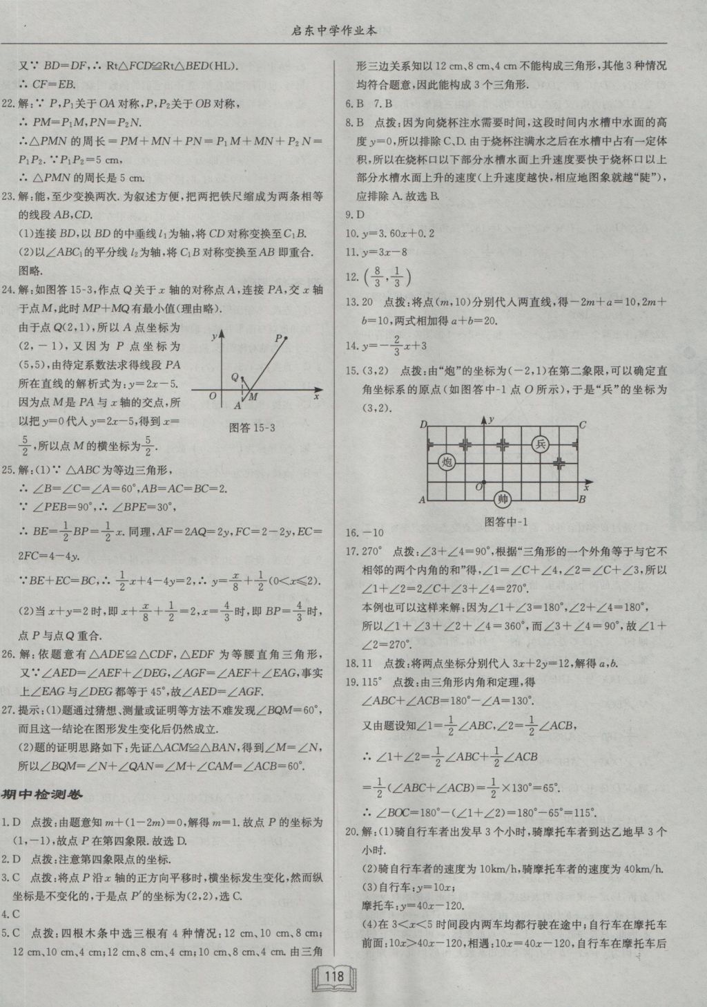 2016年啟東中學(xué)作業(yè)本八年級(jí)數(shù)學(xué)上冊滬科版 參考答案第26頁