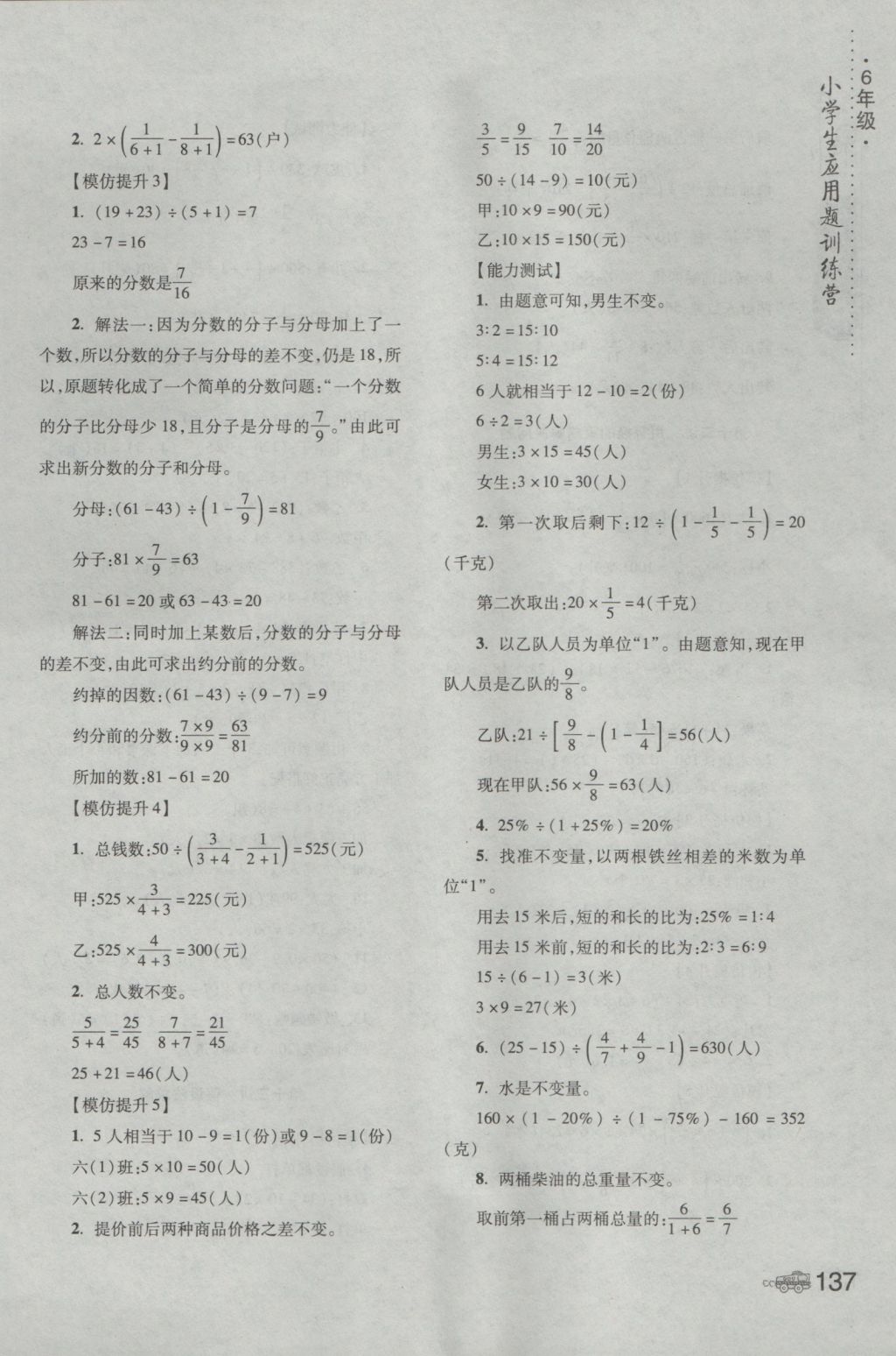 2016年小學(xué)生應(yīng)用題訓(xùn)練營(yíng)六年級(jí) 參考答案第12頁(yè)