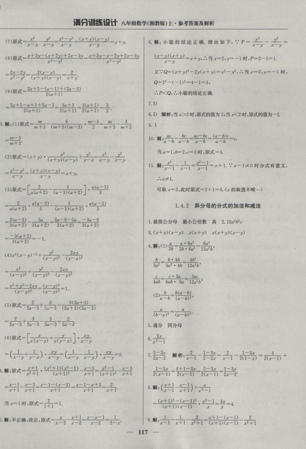 2016年满分训练设计八年级数学上册湘教版 参考答案第6页