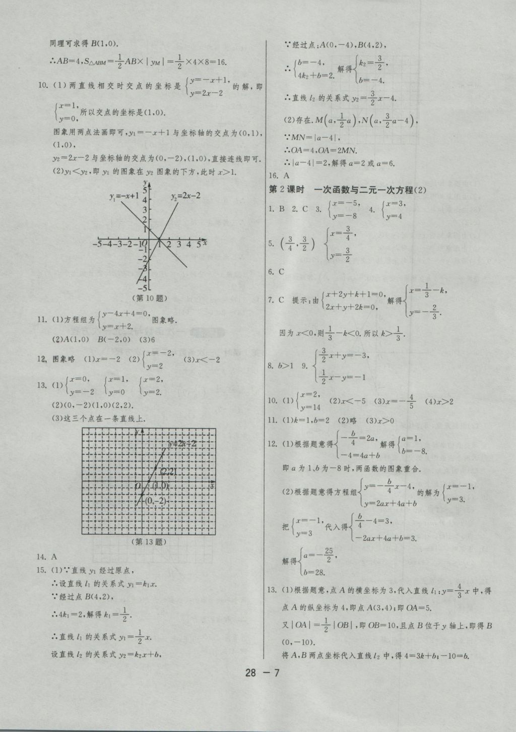 2016年1課3練單元達(dá)標(biāo)測試八年級數(shù)學(xué)上冊滬科版 參考答案第7頁