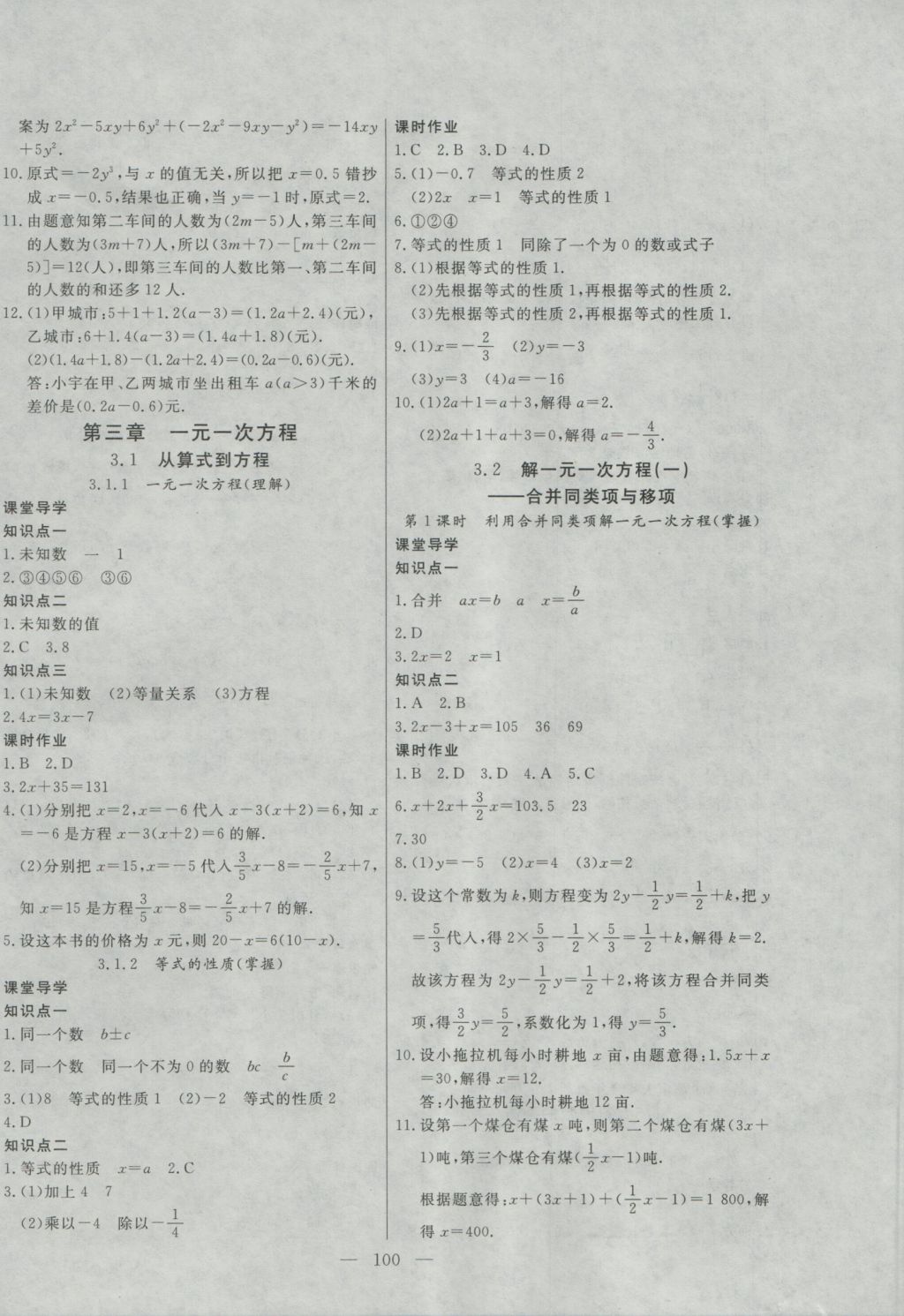 2016年自主训练七年级数学上册人教版 参考答案第8页