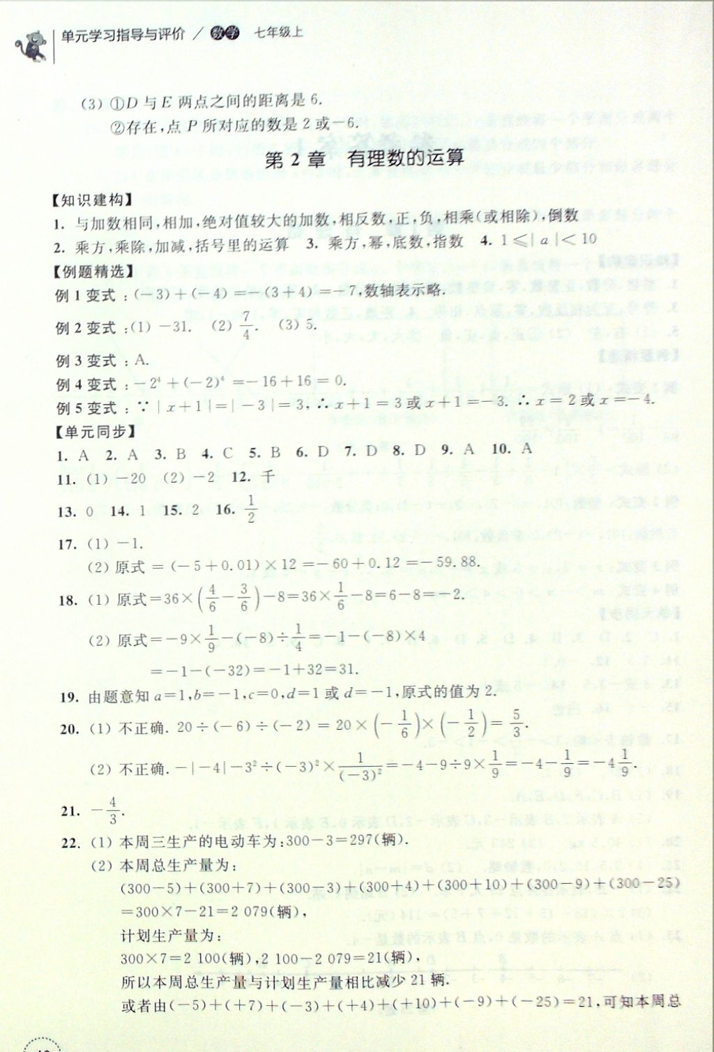 2016年單元學習指導(dǎo)與評價七年級數(shù)學上冊 參考答案第2頁