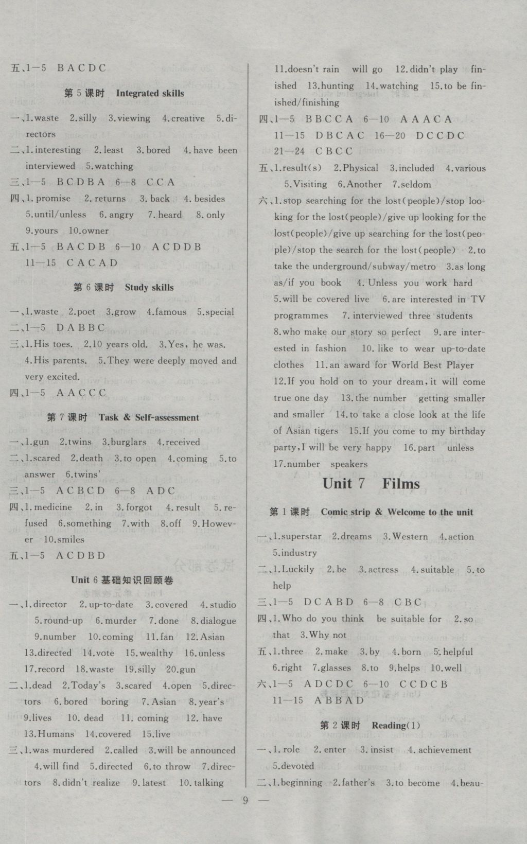 2016年高效精練九年級(jí)英語(yǔ)上冊(cè)譯林牛津版 參考答案第9頁(yè)