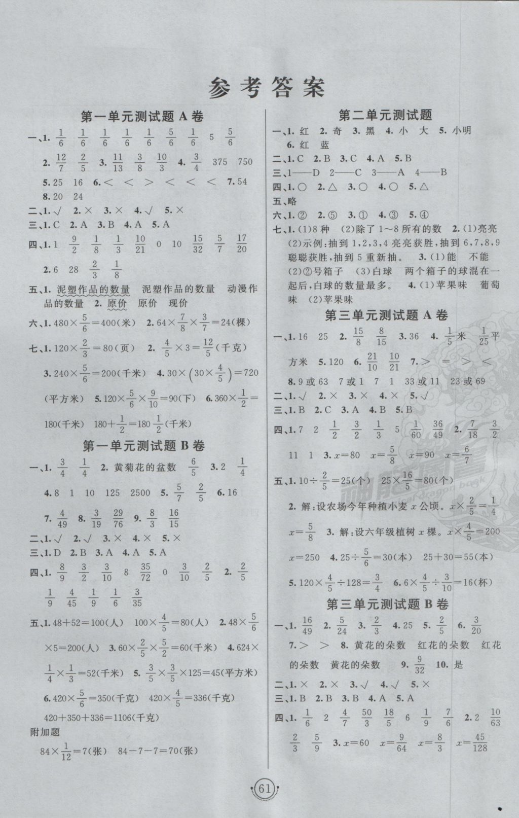 2016年海淀单元测试AB卷六年级数学上册青岛版 参考答案第1页