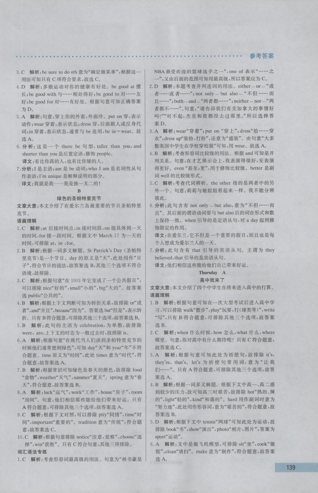 2016年哈佛英语完形填空巧学精练八年级上册 参考答案第29页