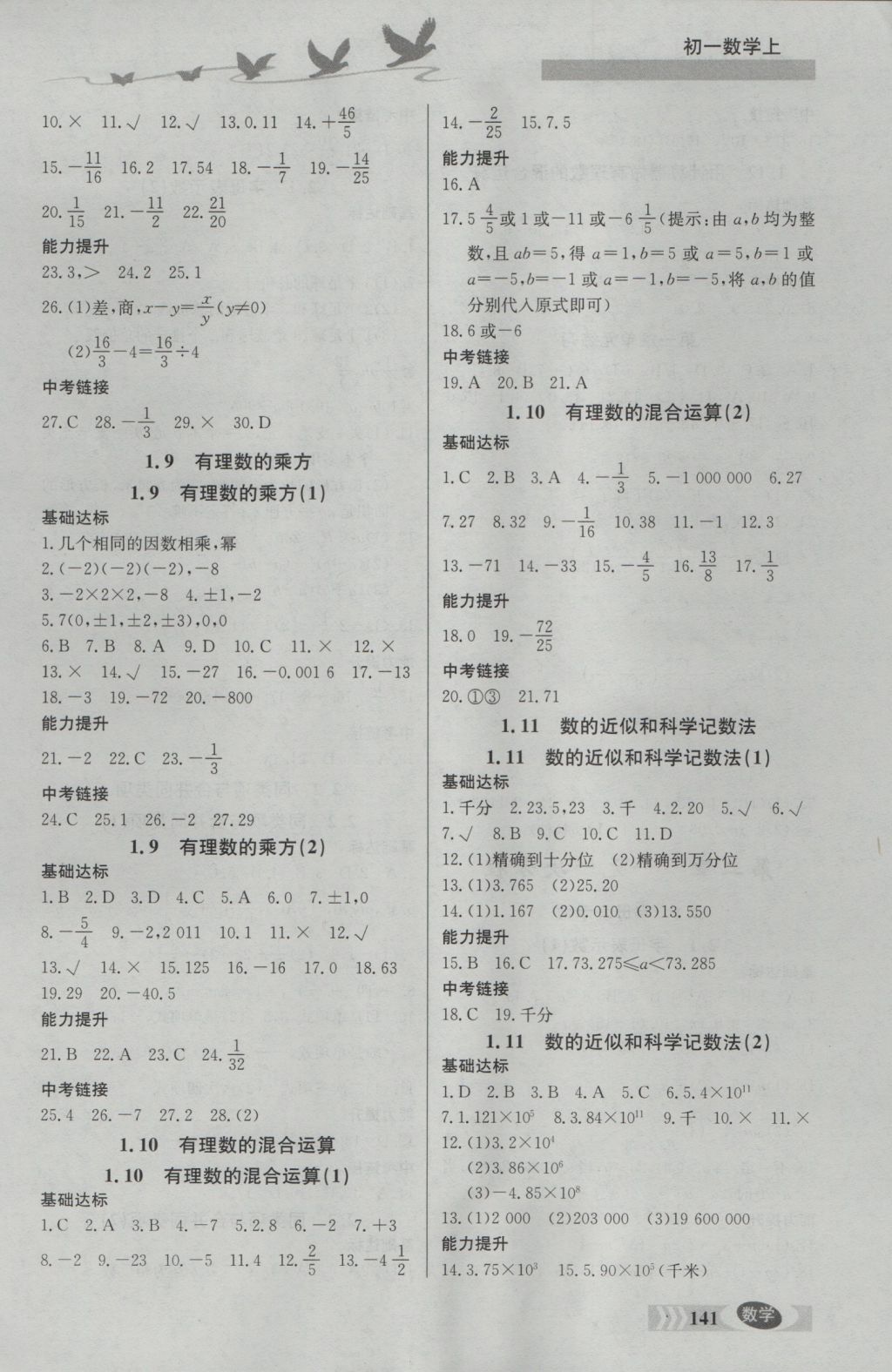 2016年同步检测三级跳初一数学上册 参考答案第4页