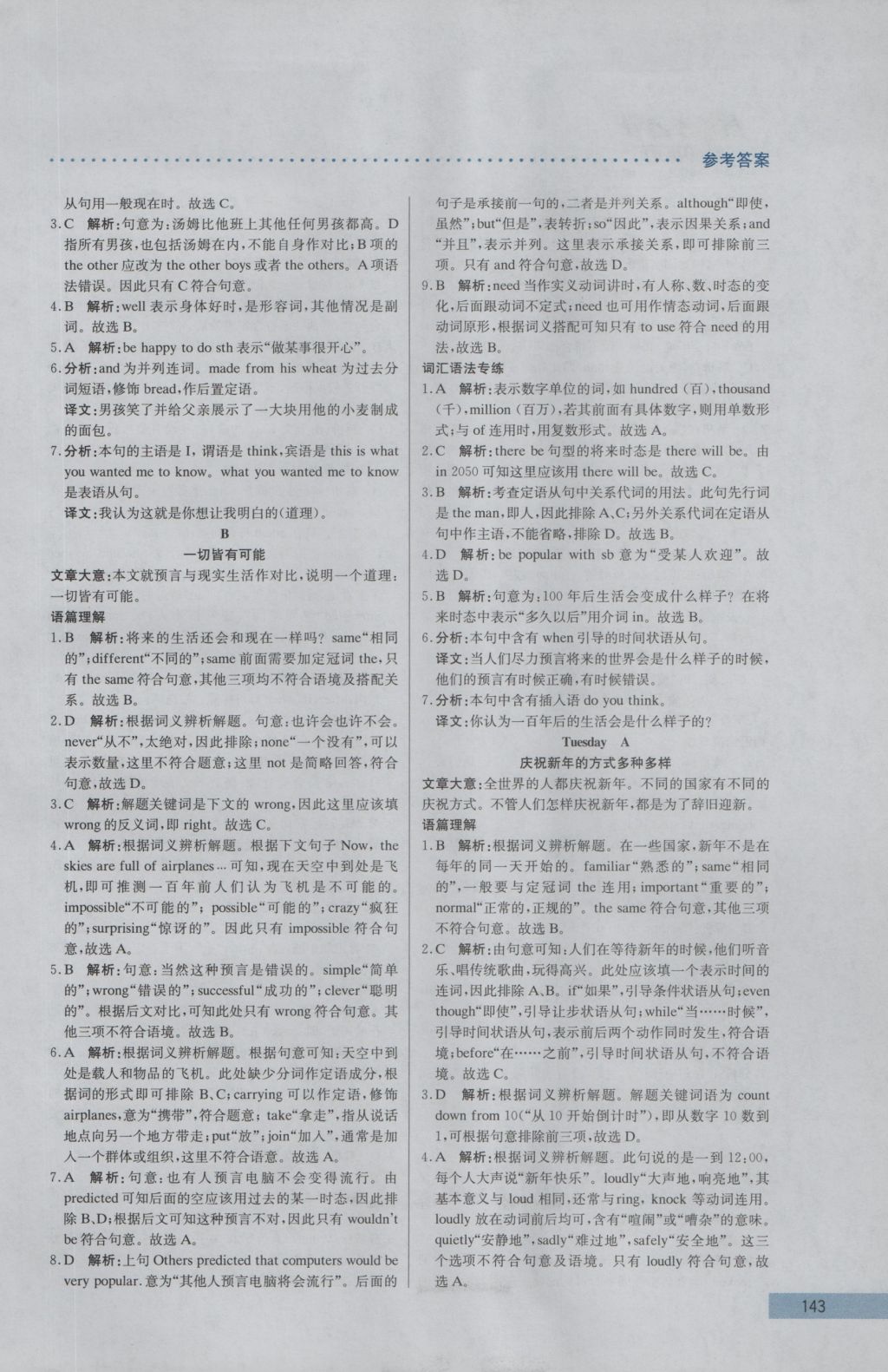 2016年哈佛英语完形填空巧学精练八年级上册 参考答案第33页