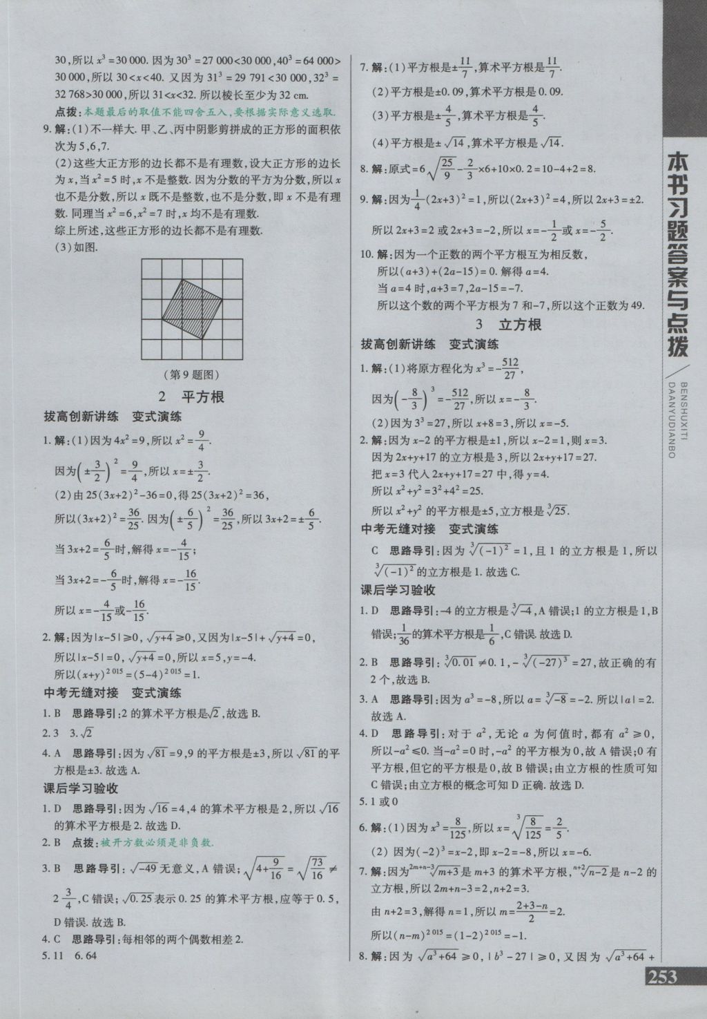 2016年倍速学习法八年级数学上册北师大版 参考答案第4页