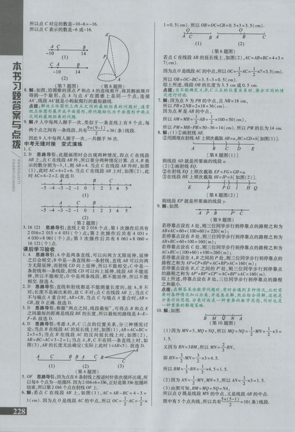 2016年倍速學(xué)習(xí)法七年級(jí)數(shù)學(xué)上冊(cè)人教版 參考答案第20頁