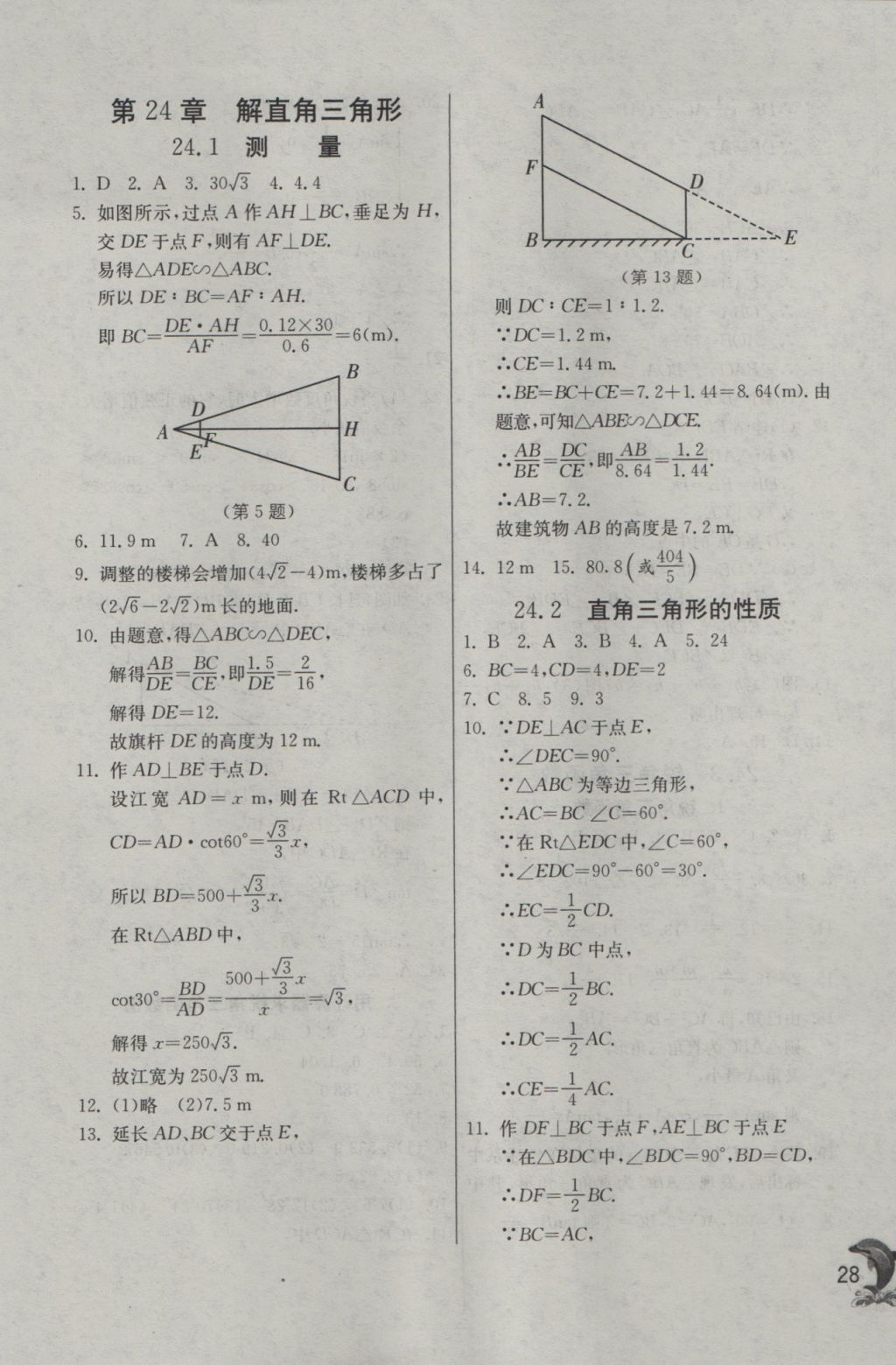 2016年实验班提优训练九年级数学上册华师大版 参考答案第28页