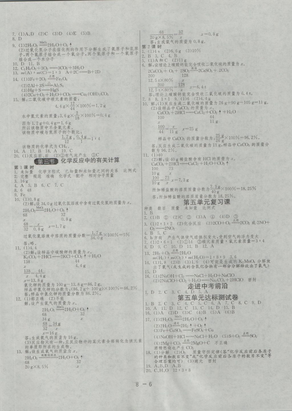 2016年1课3练单元达标测试九年级化学上册鲁教版 参考答案第6页