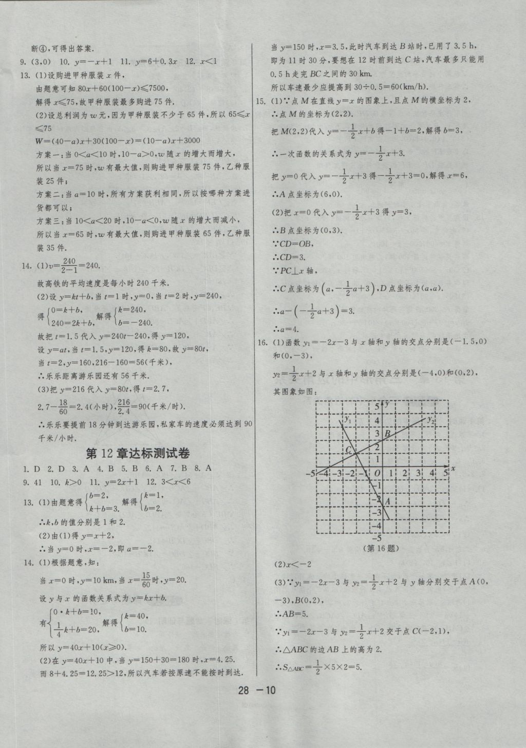 2016年1課3練單元達(dá)標(biāo)測試八年級數(shù)學(xué)上冊滬科版 參考答案第10頁