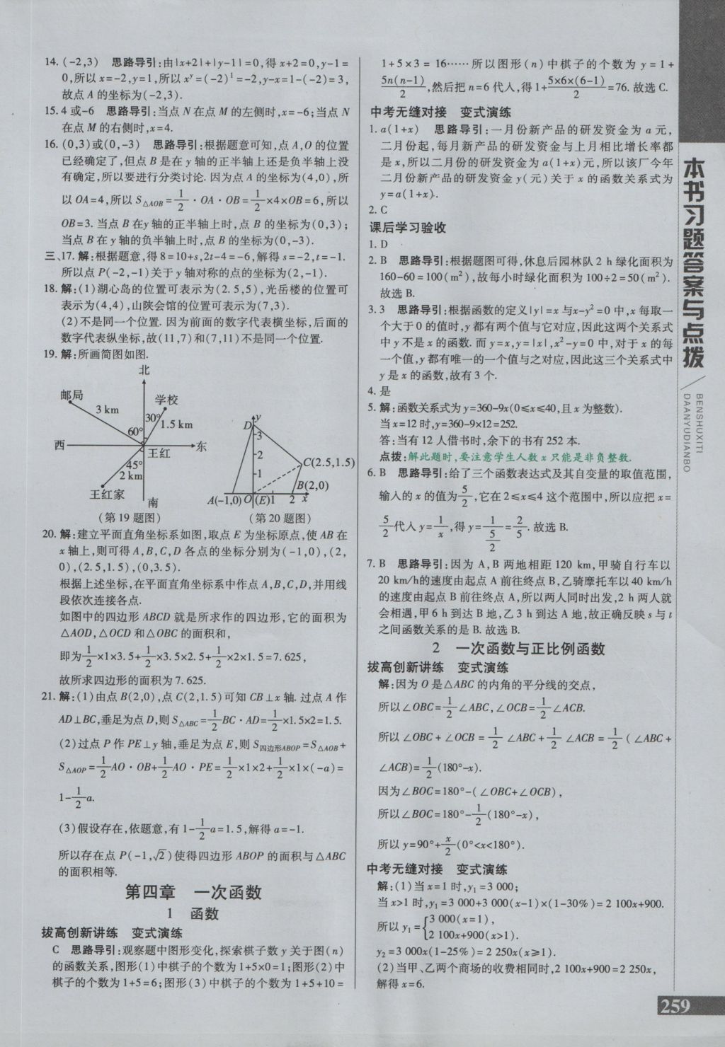 2016年倍速学习法八年级数学上册北师大版 参考答案第10页