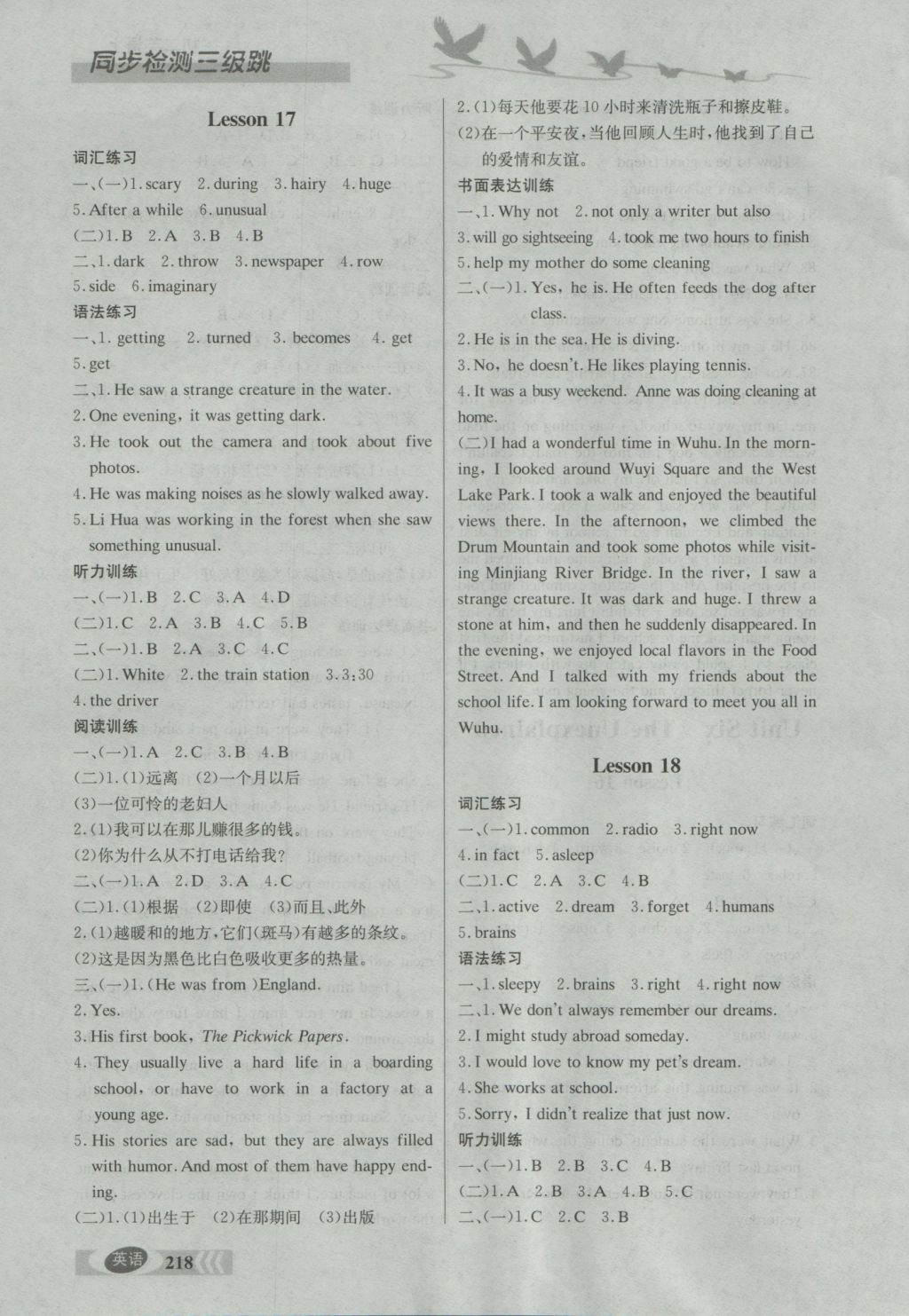 2016年同步檢測三級跳初二英語上冊 參考答案第38頁